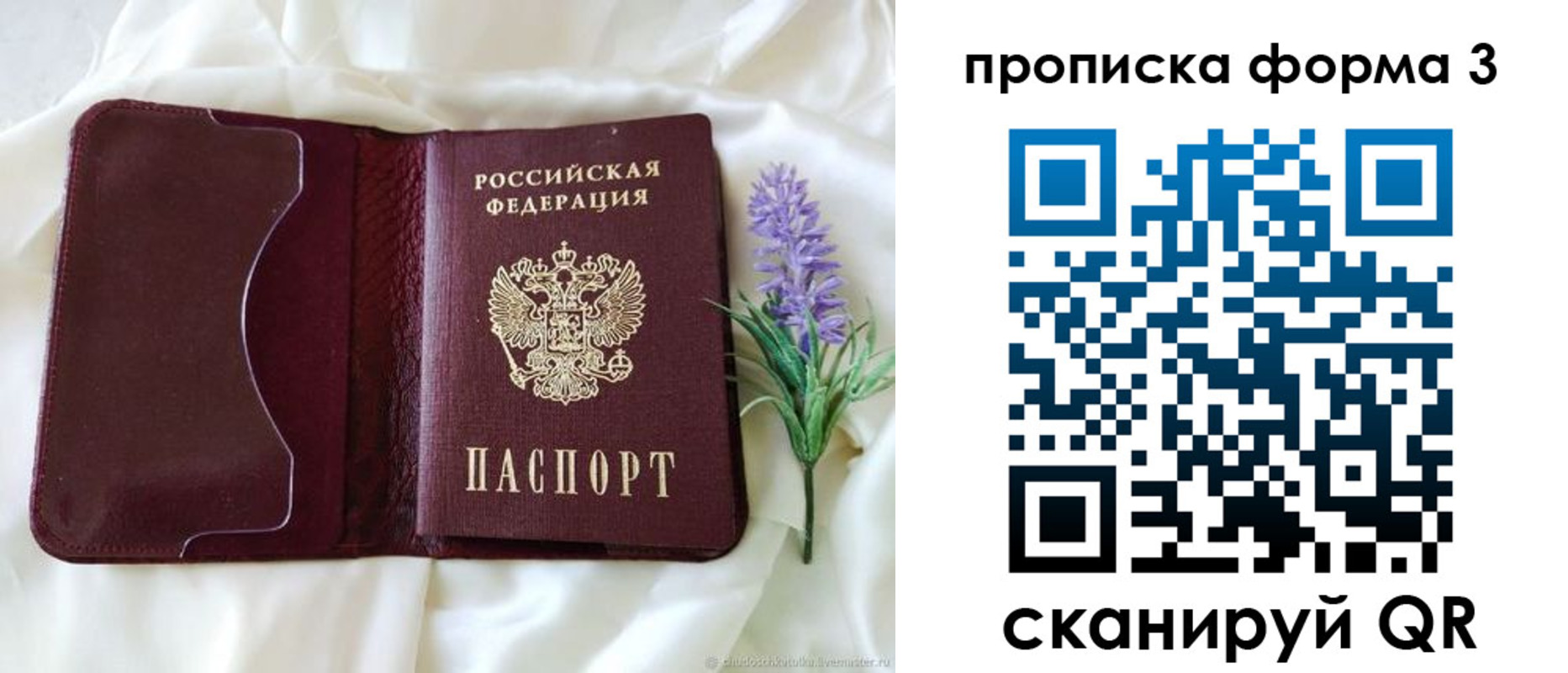 прописка 2025 в Воркуте