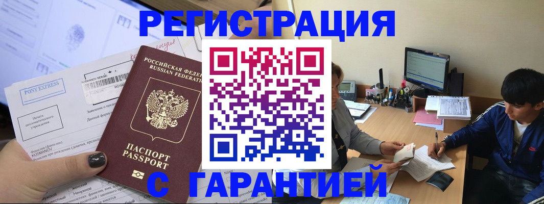 прописка в Воркуте