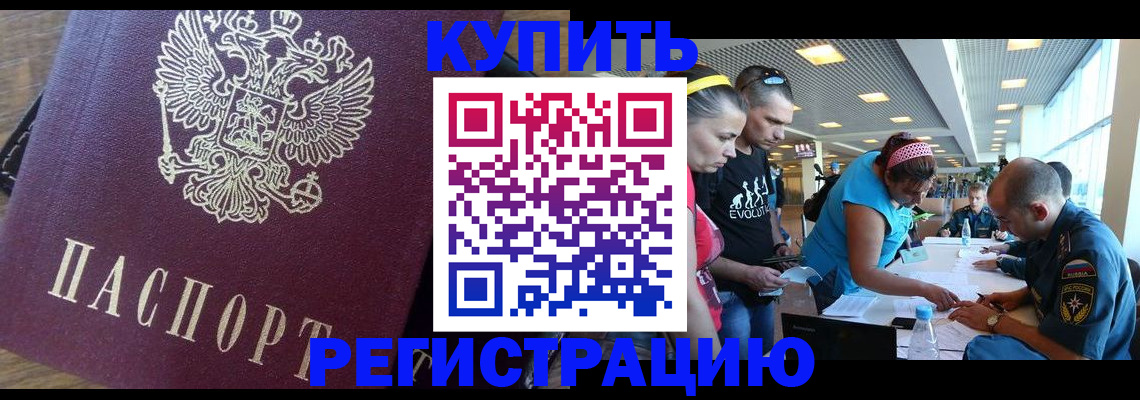 прописка для работы в Воркуте