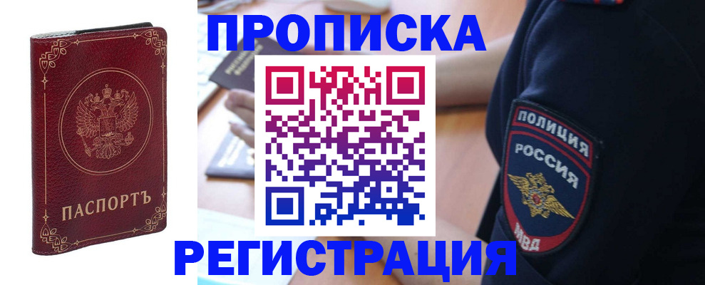 прописка для работы в Воркуте