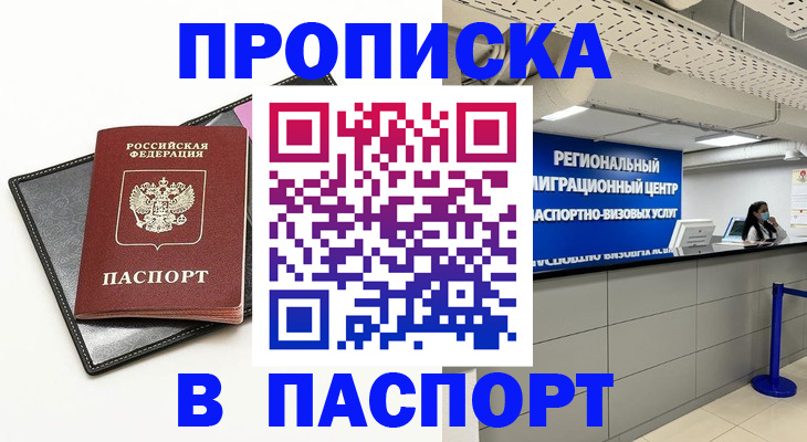 прописка для кредита в Воркуте